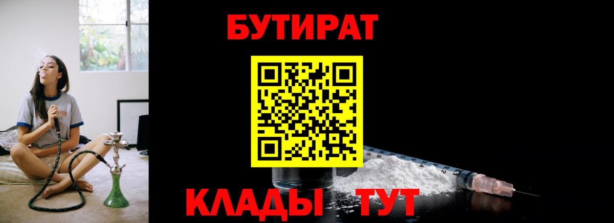 БУТИРАТ оксибутират Черкесск
