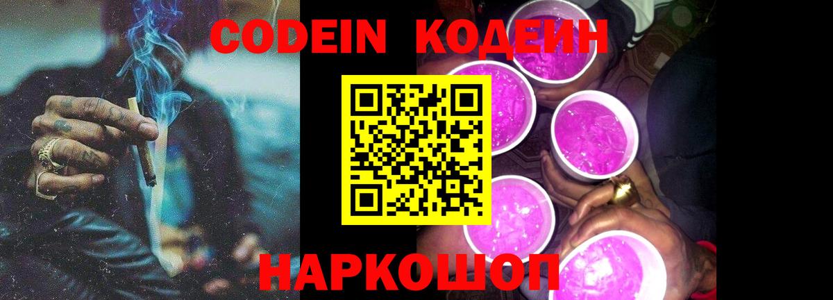 Черкесск  Кодеиновый сироп Lean Purple Drank  Вход с VPN 