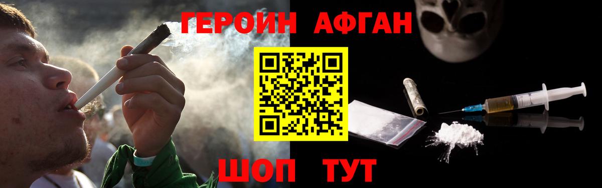 ГЕРОИН афганец  Вход с VPN  Черкесск 