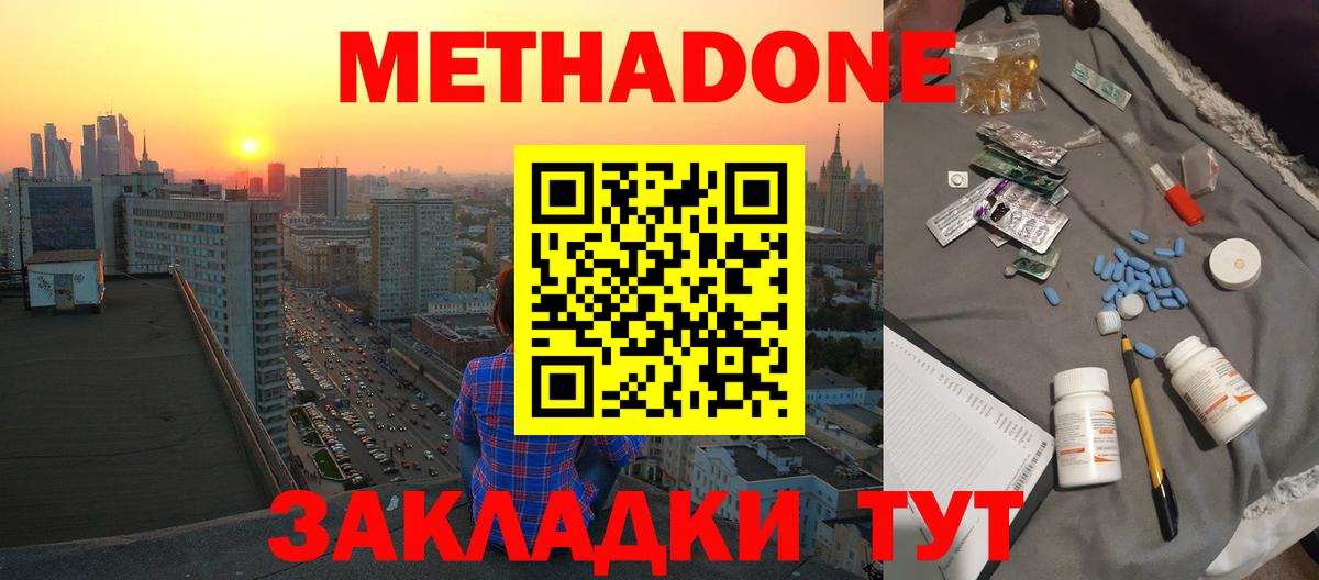 Метадон мёд  Метадон VHQ  Черкесск  Вход с VPN 