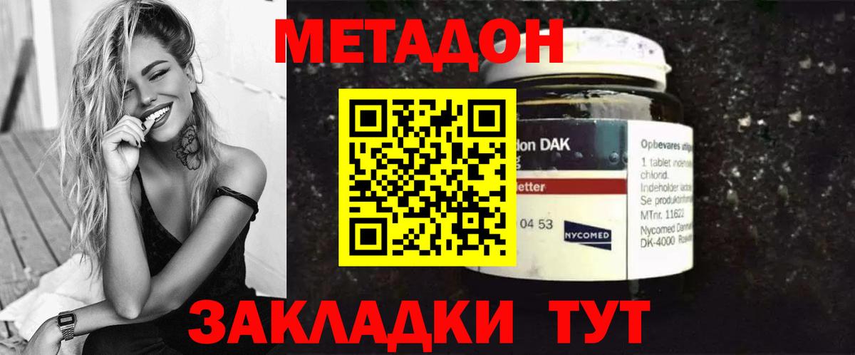 МЕТАДОН methadone Черкесск